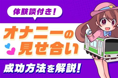 相互 オナニー 風俗|相互オナニーのプレイやオプションがある風俗店｜手コキ風俗情 .